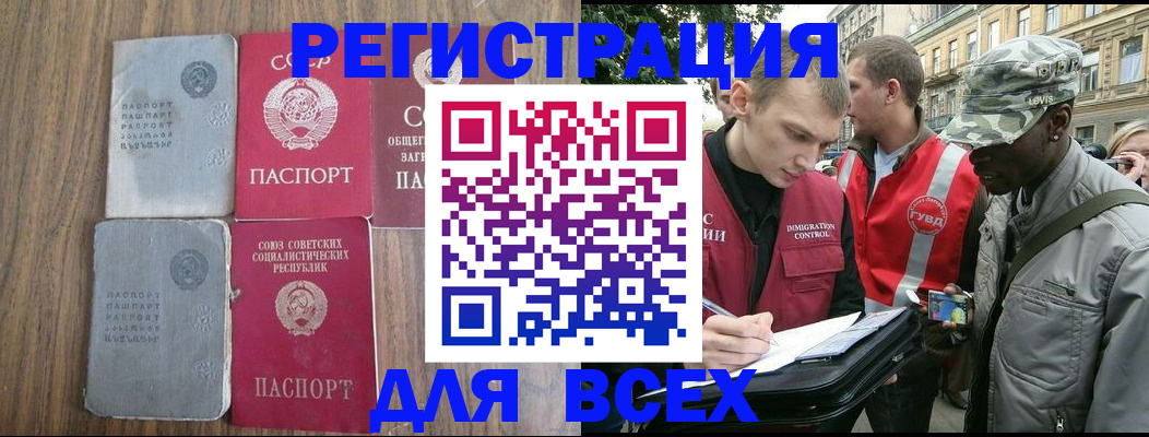 прописка для работы в Аркадаке