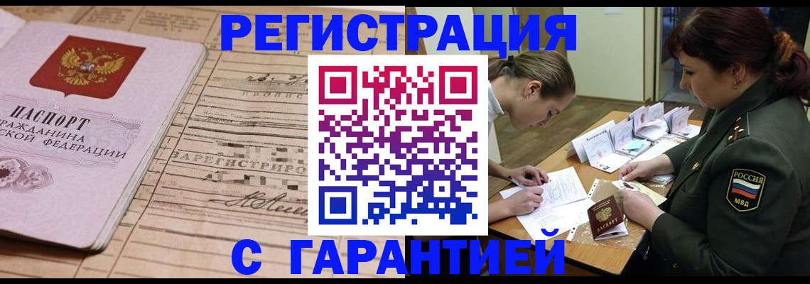 временная регистрация в Аркадаке