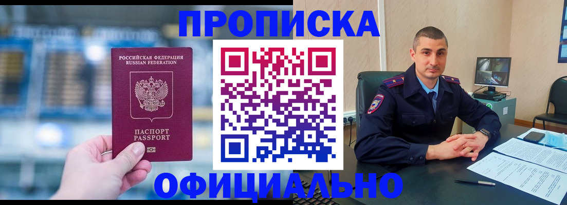 прописка в Аркадаке