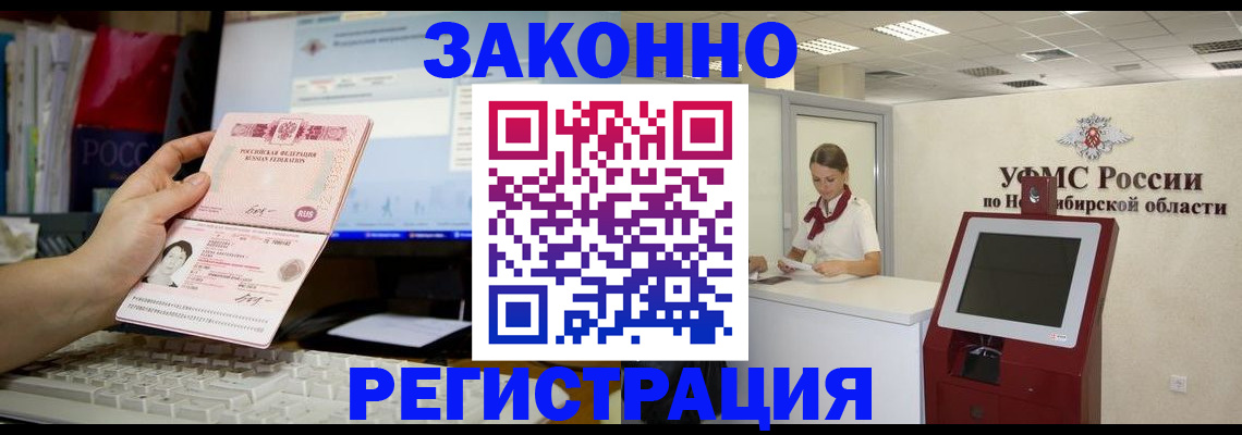 временная регистрация надежно в Аркадаке