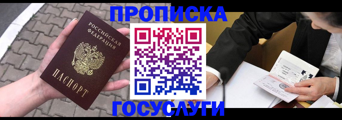 прописка от собственника в Аркадаке