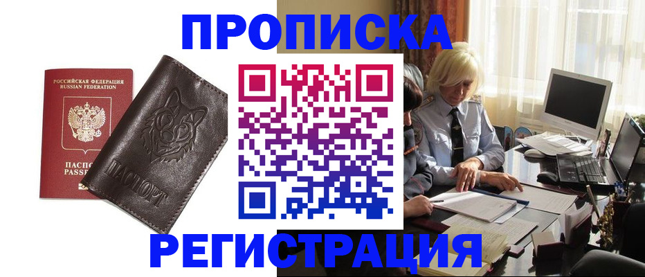 прописка для кредита в Аркадаке