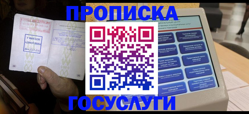 прописка штамп в Аркадаке