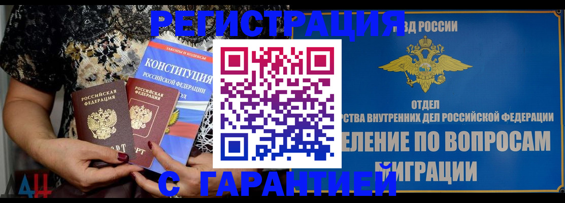 временная регистрация поиск в Аркадаке